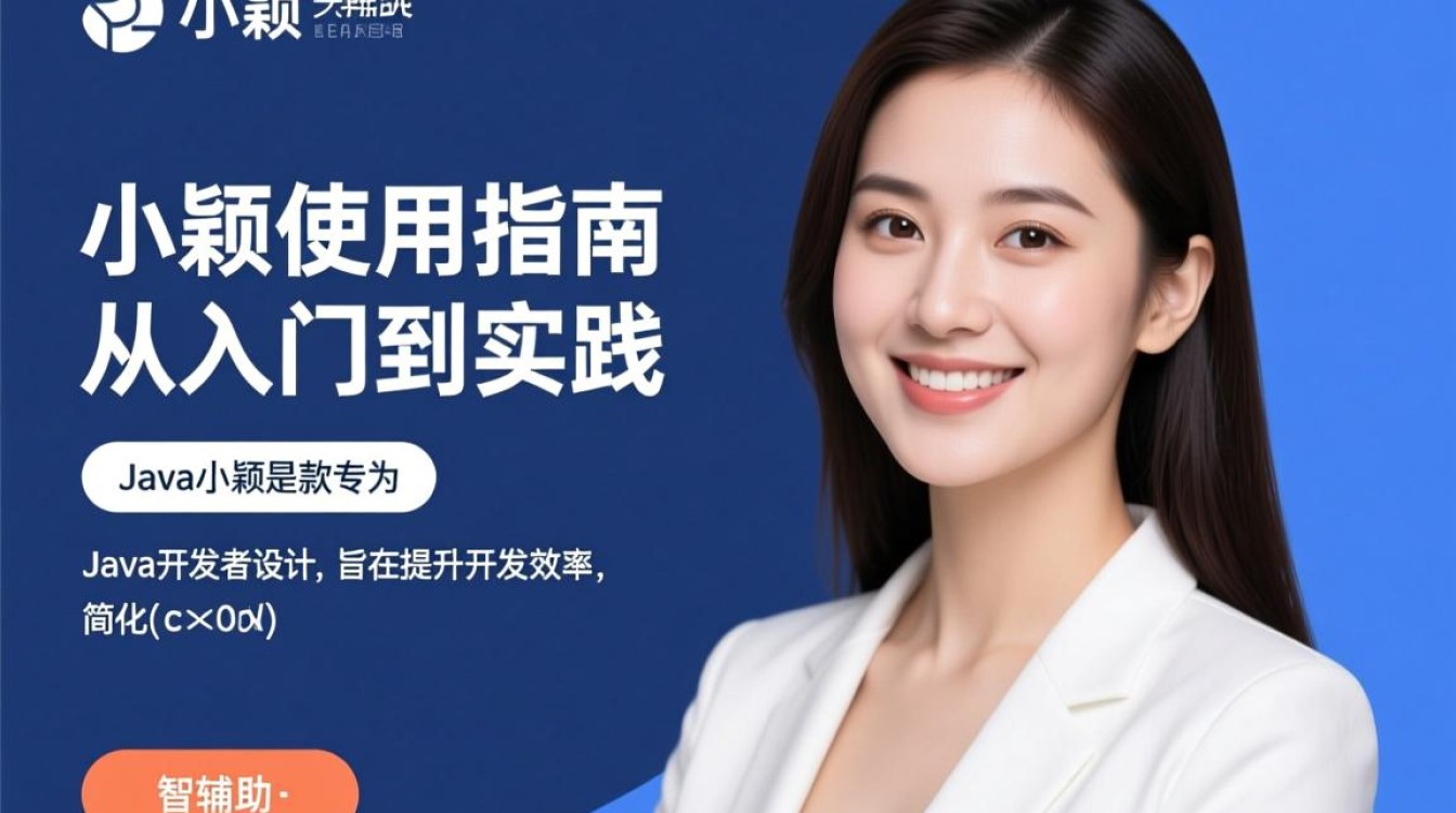 java小颖怎么用？新手入门使用教程指南