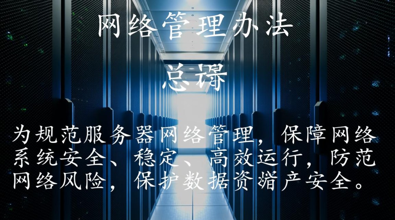 服务器网络管理办法具体要遵守哪些规定？-好主机测评网