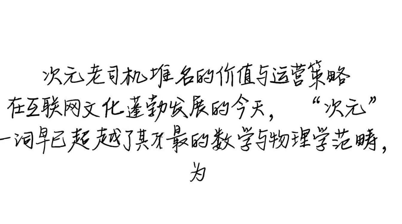 次元老司机域名是什么?怎么选才靠谱? 次元老司机域名是什么?怎么选才靠谱?