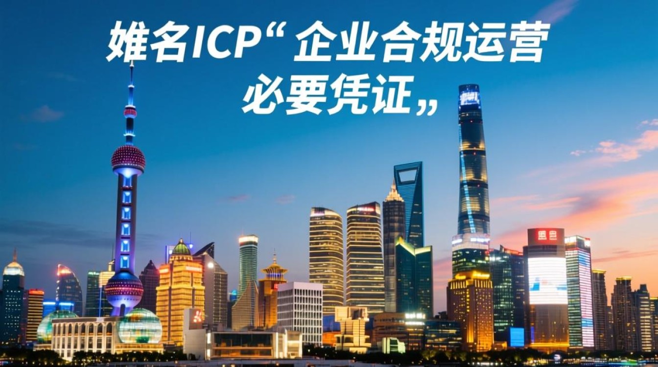上海域名icp备案需要什么条件和材料？