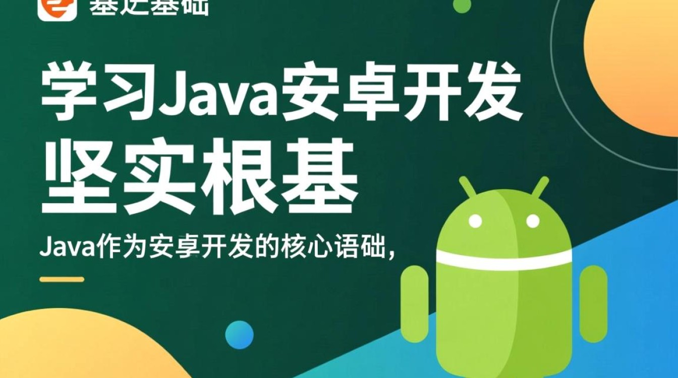 java安卓方向怎么学 java安卓方向怎么学