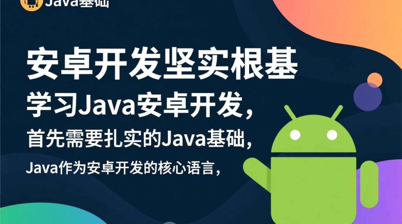 java安卓方向怎么学 java安卓方向怎么学