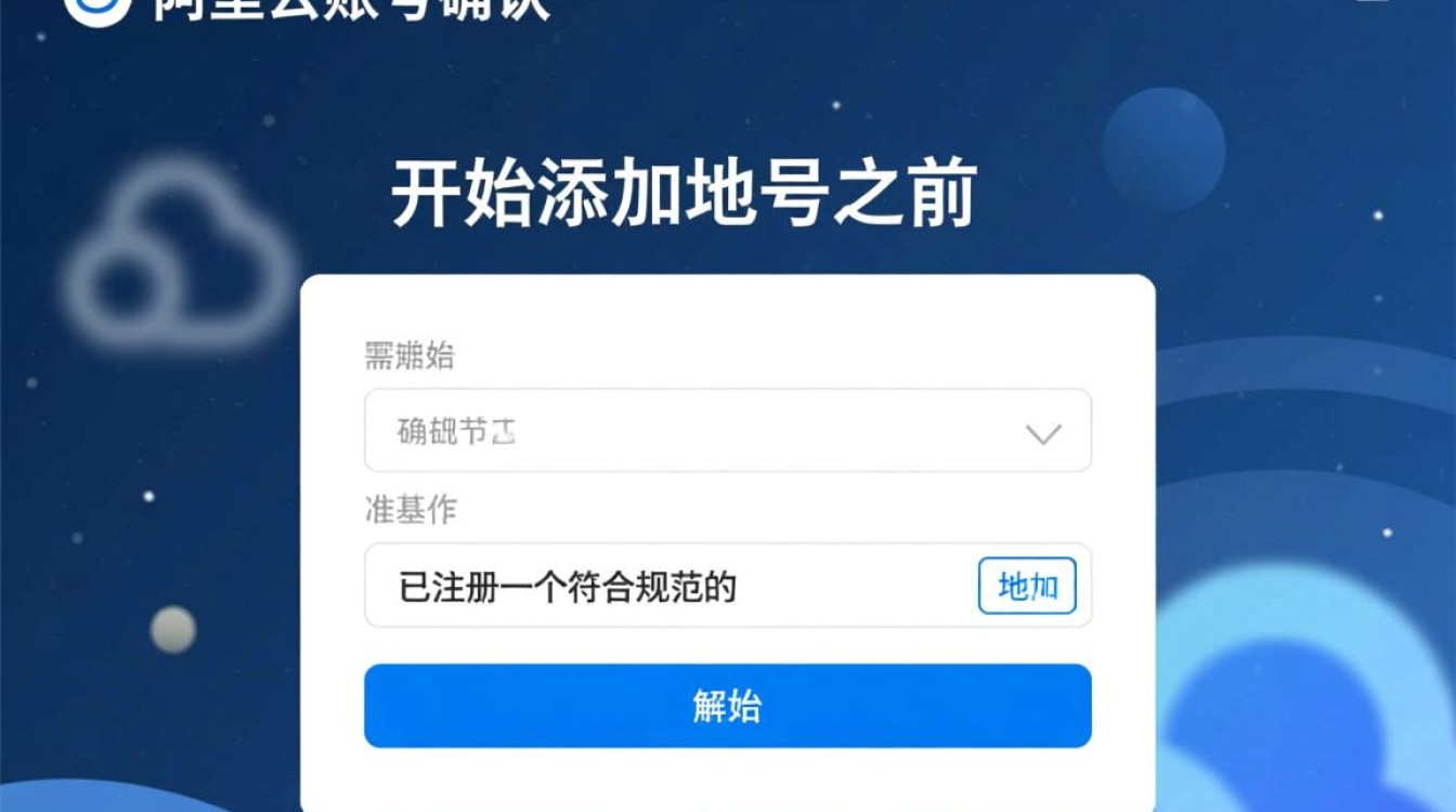 阿里云添加域名后解析不生效怎么办？新手如何正确操作？