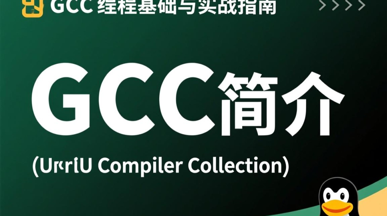 Linux gcc教程，新手如何快速上手编译第一个C程序？