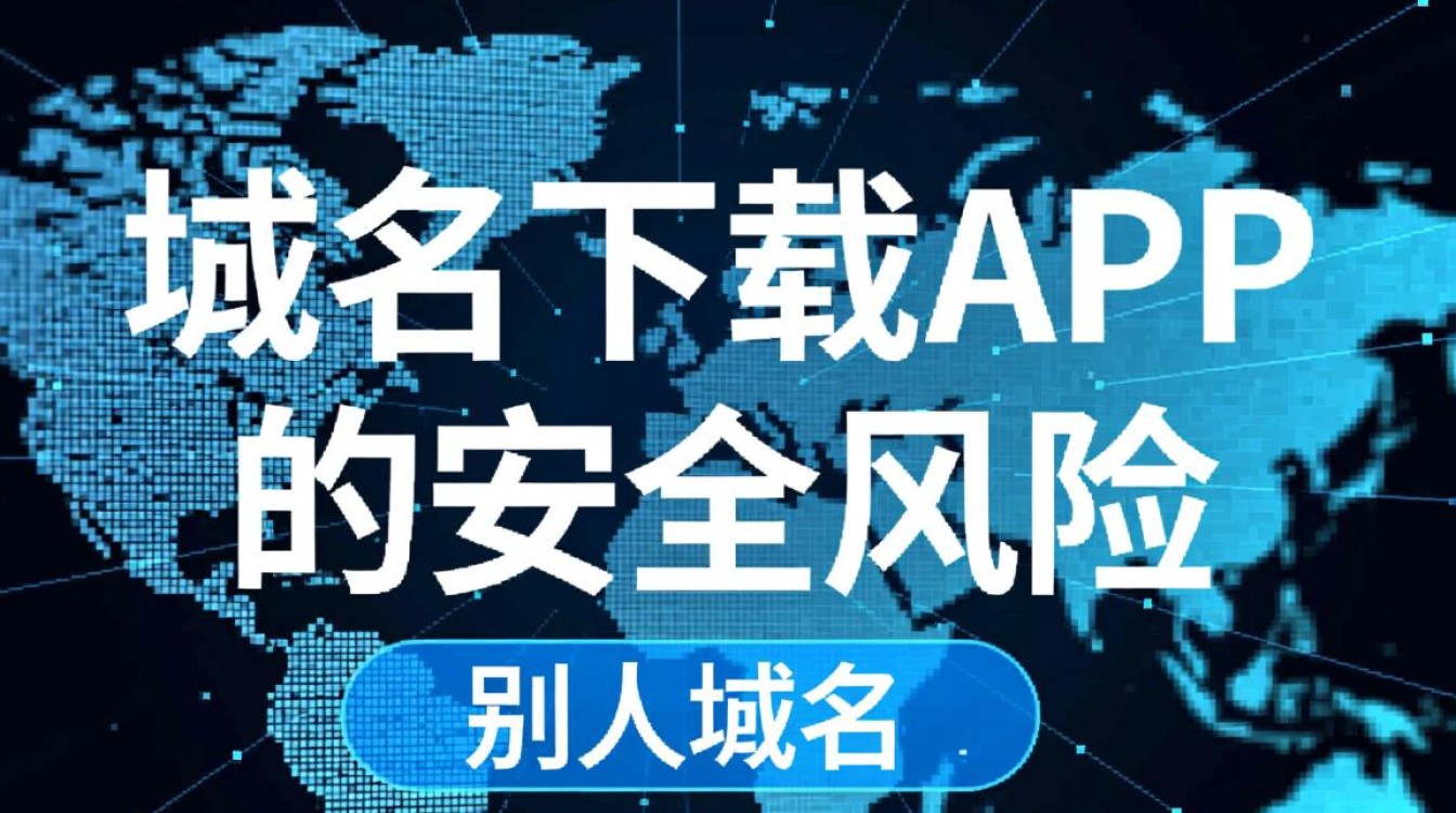 别人域名下载app安全吗？会泄露个人信息吗？