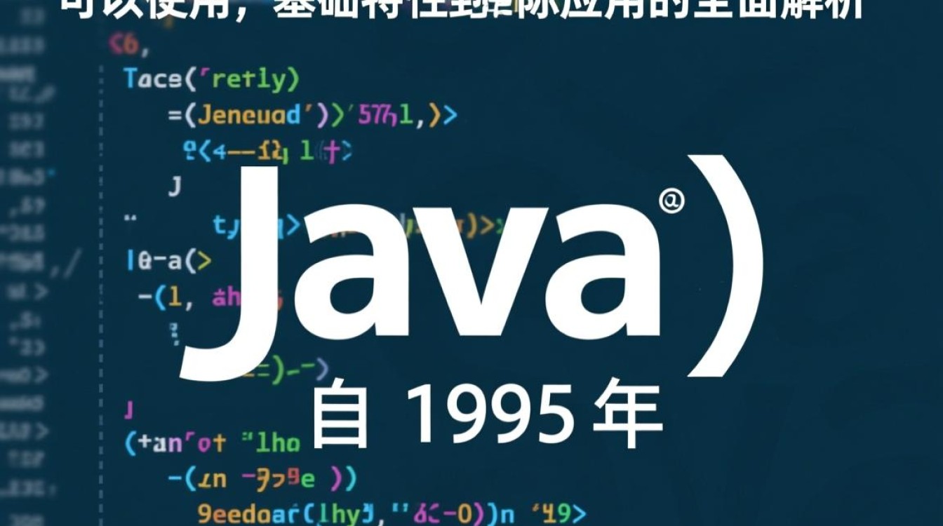 Java是否可以使用？Java的使用场景与限制有哪些？-好主机测评网