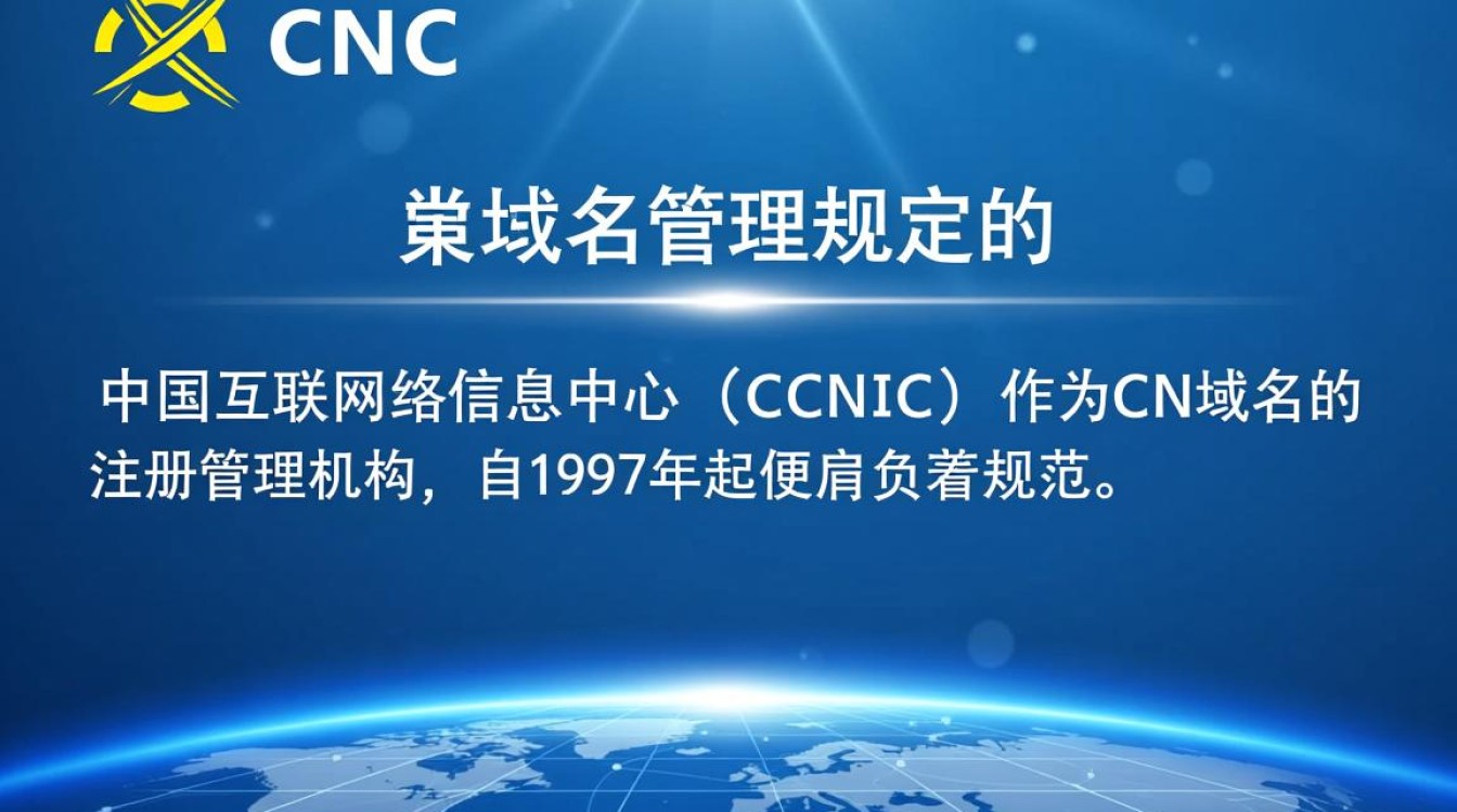 cn 域名 管理规定