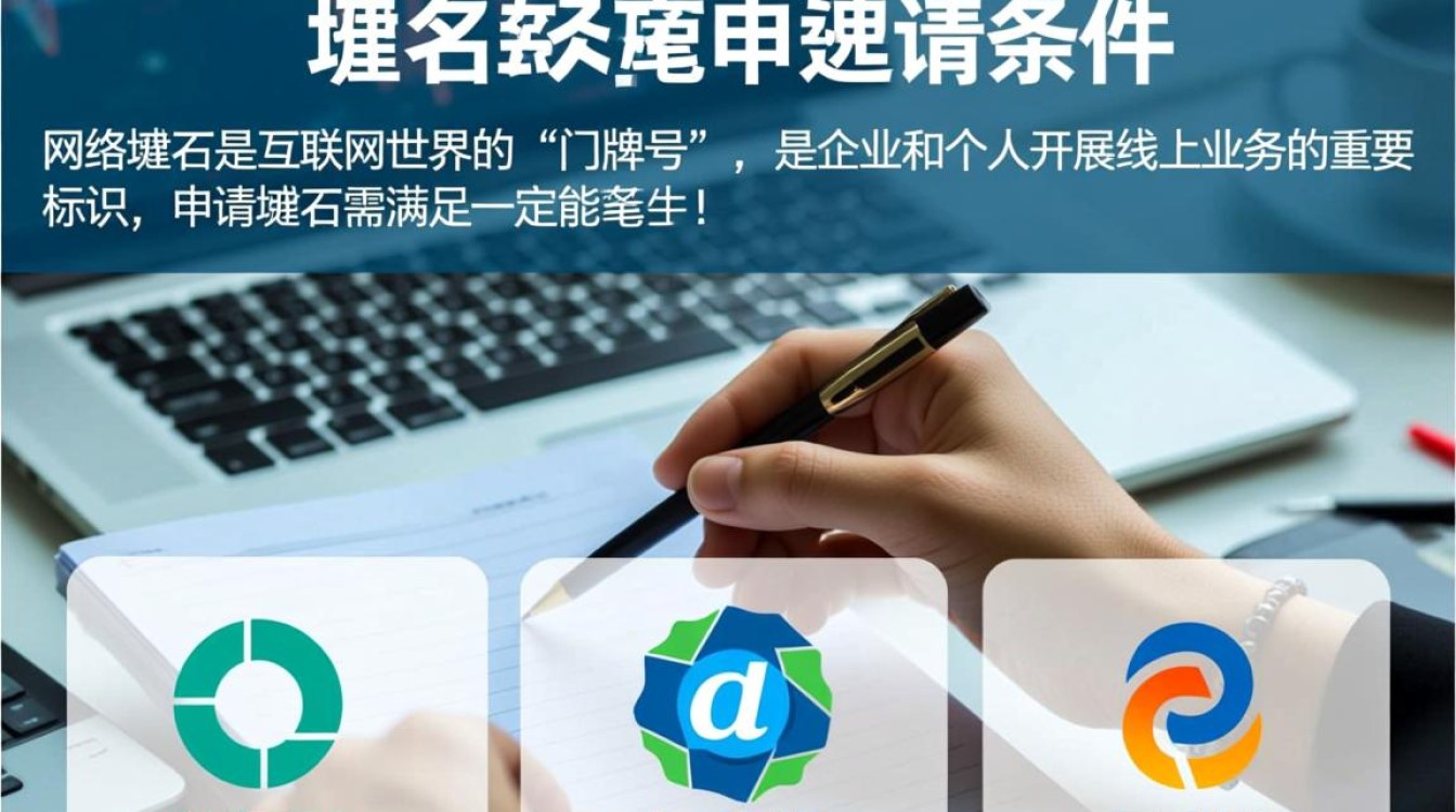网络域名申请条件 网络域名申请条件