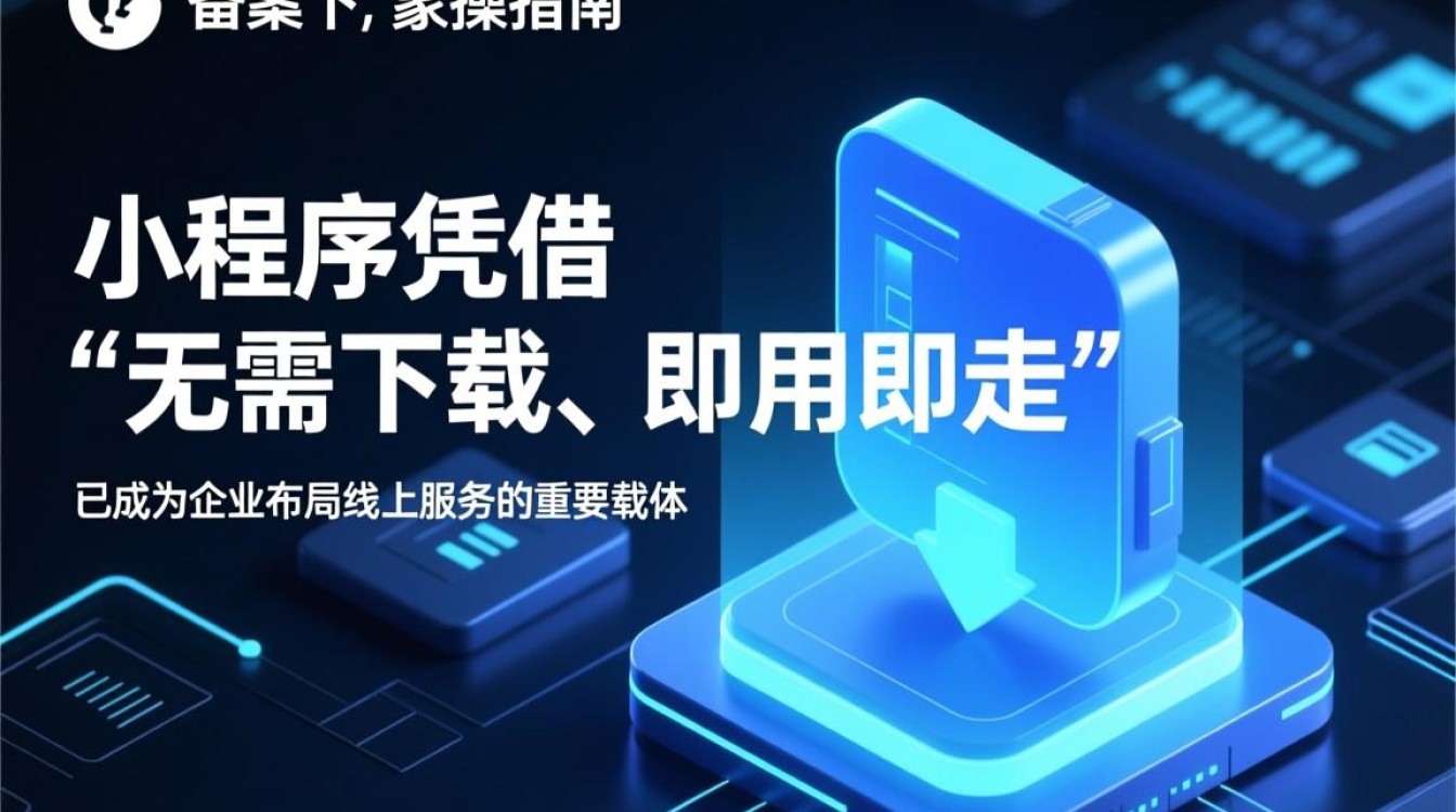 小程序域名备案需要多长时间? 小程序域名备案需要多长时间?