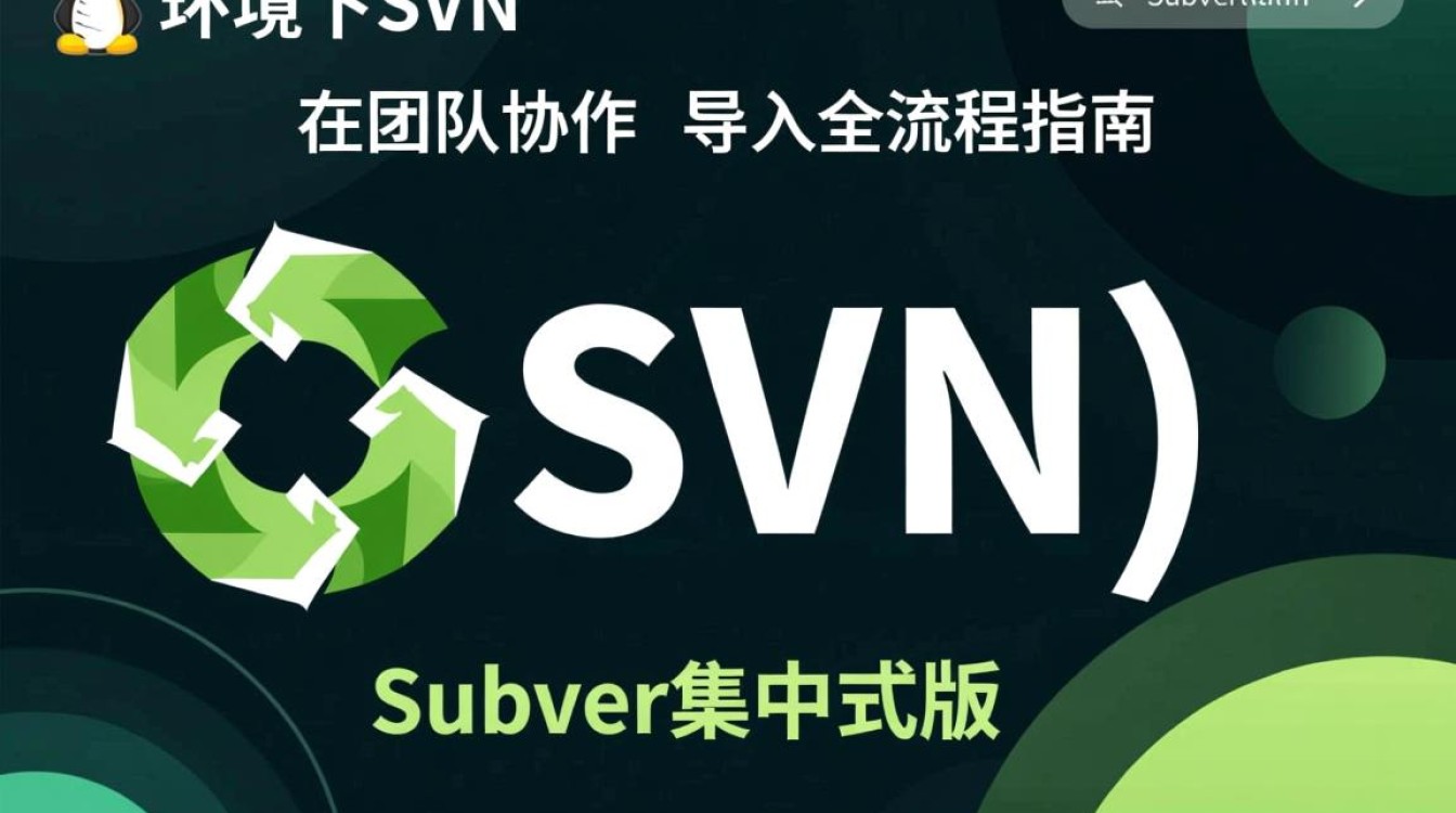 Linux svn导入命令是什么?详细步骤是怎样的? Linux svn导入命令是什么?详细步骤是怎样的?
