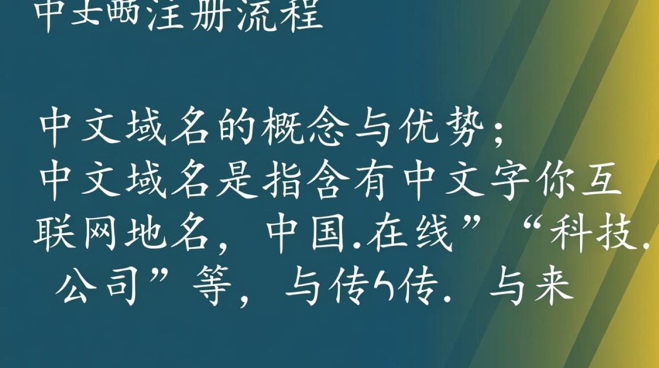 中文域名注册流程是怎样的？新手注册步骤详解