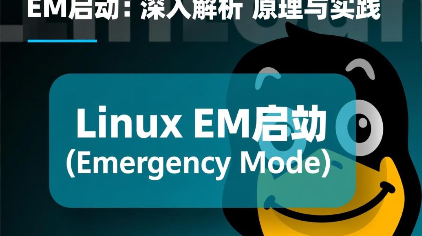 linux em启动失败怎么办？解决方法有哪些？