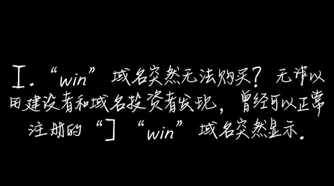 为什么.win域名现在买不了？哪里还能买到.win域名？