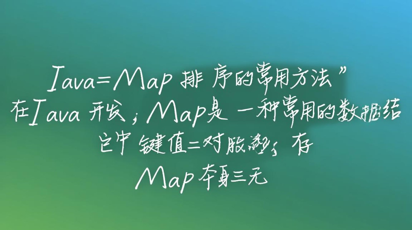 java map怎么排序的-好主机测评网