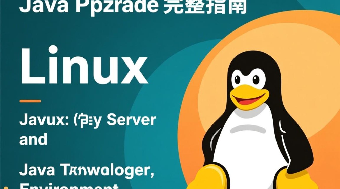 linux java 升级-好主机测评网