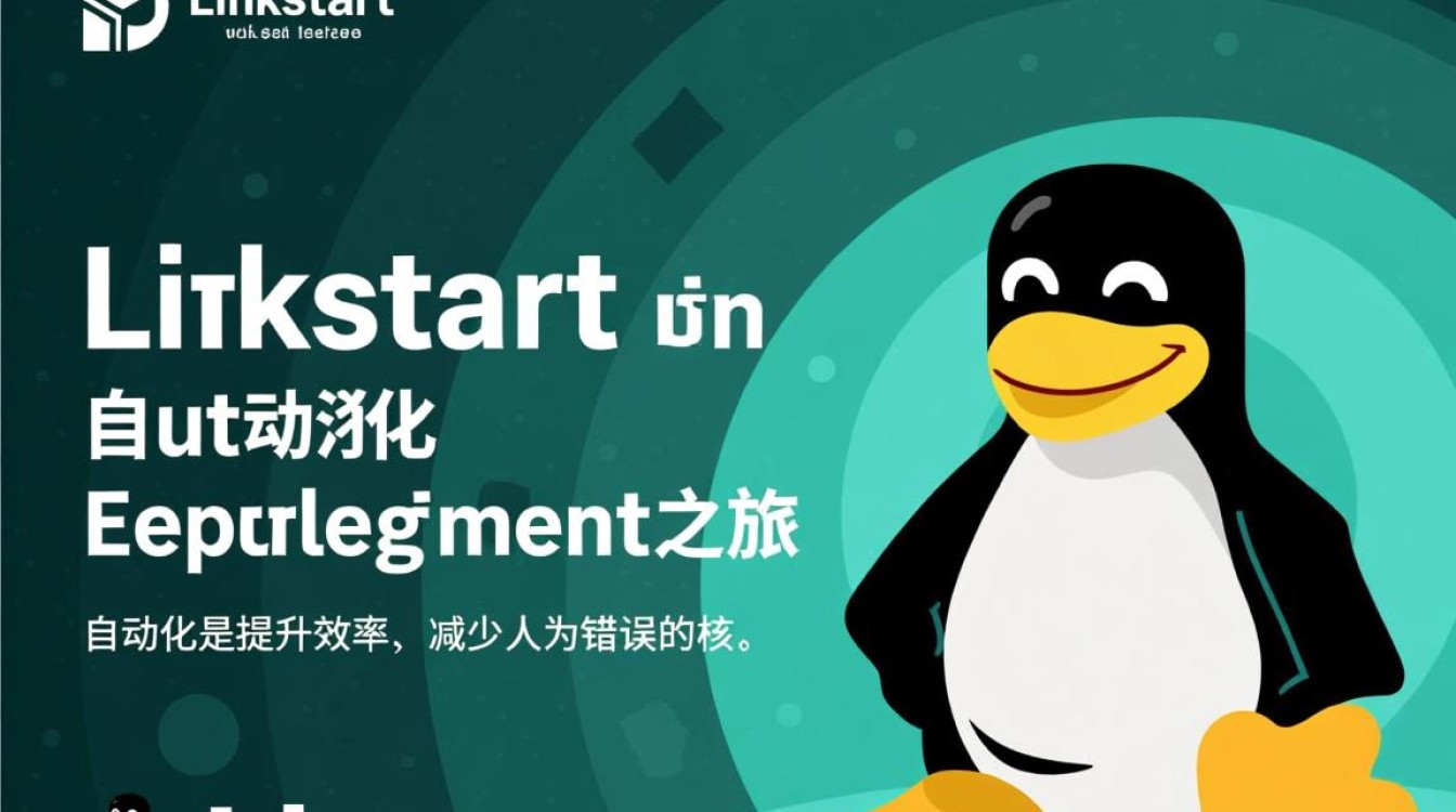 kickstart linux自动化安装如何配置？新手必看步骤详解