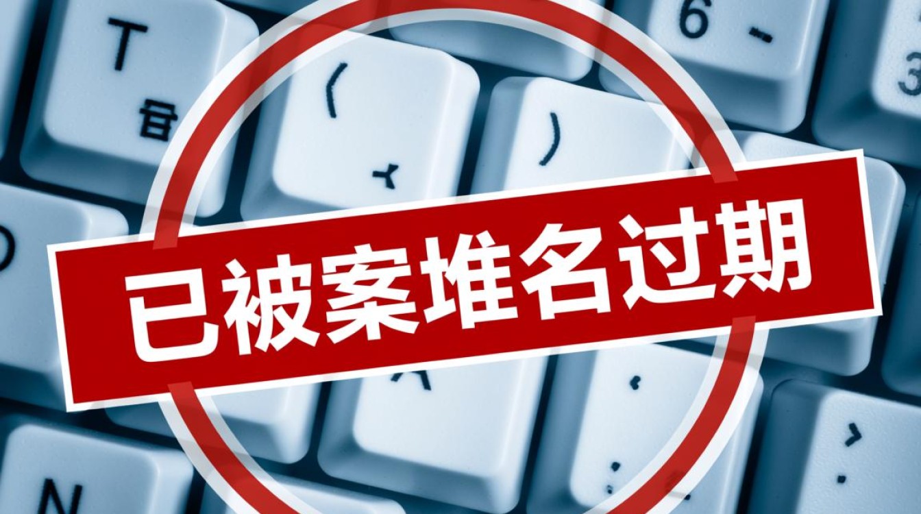 域名过期了怎么办?已被案域名过期怎么处理? 域名过期了怎么办?已被案域名过期怎么处理?