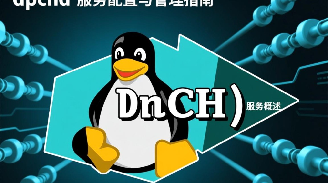 Linux dhcpd服务如何正确配置与故障排查?-好主机测评网