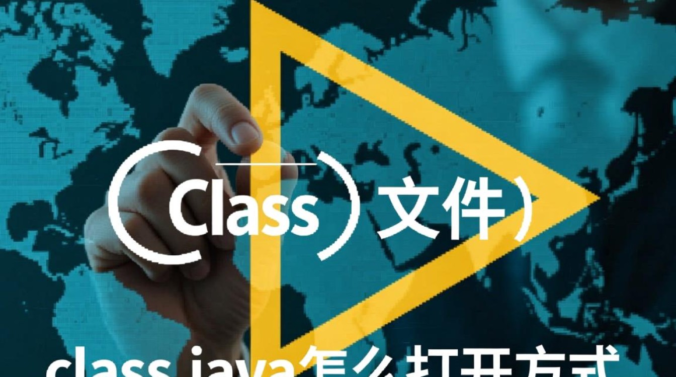 class java文件用什么软件打开运行?-好主机测评网