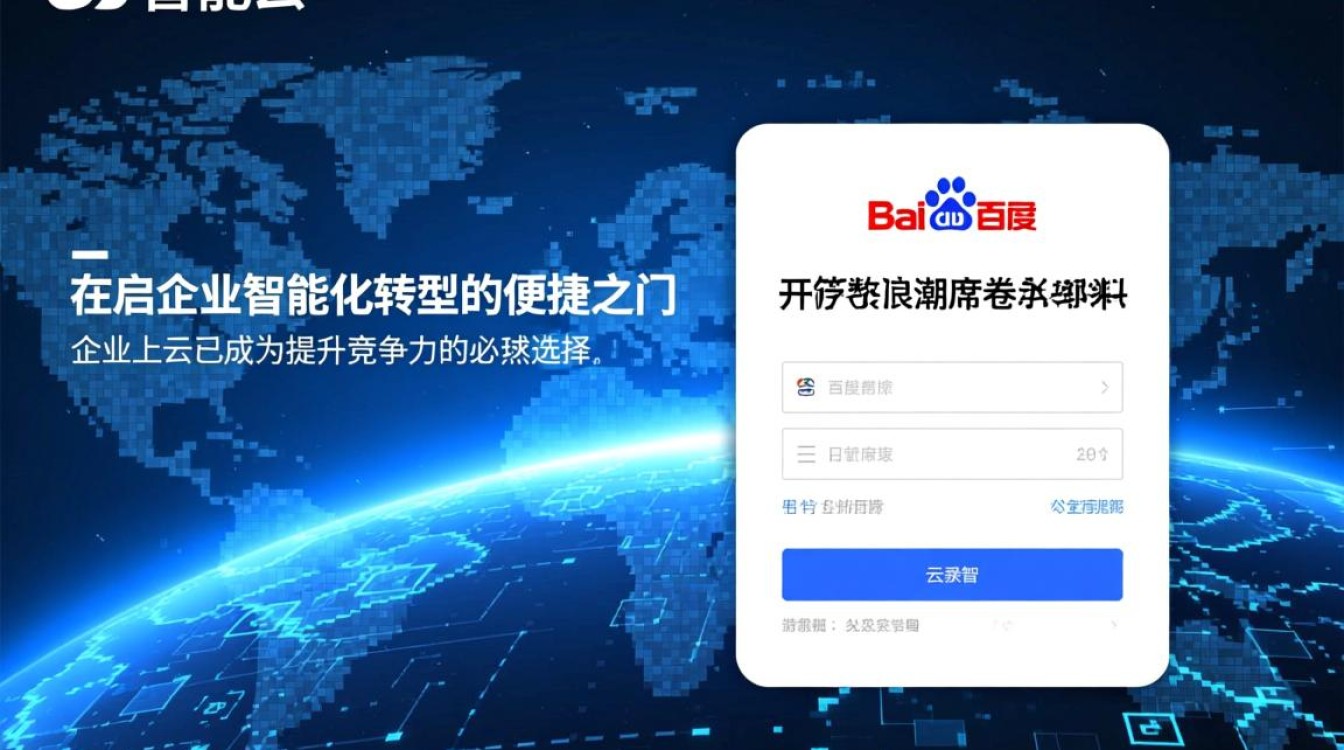 百度智能云登录失败怎么办？忘记密码怎么找回？