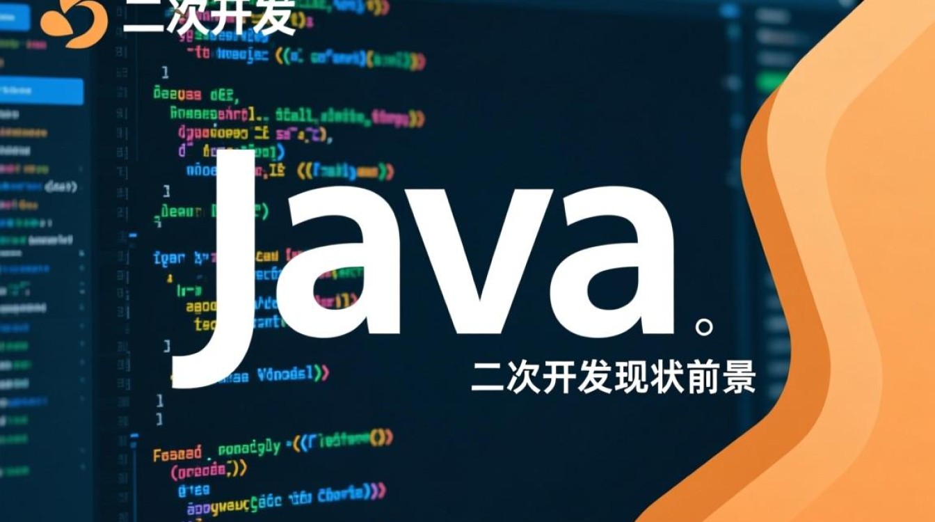 Java二次开发怎么样?需要掌握哪些核心技术?-好主机测评网