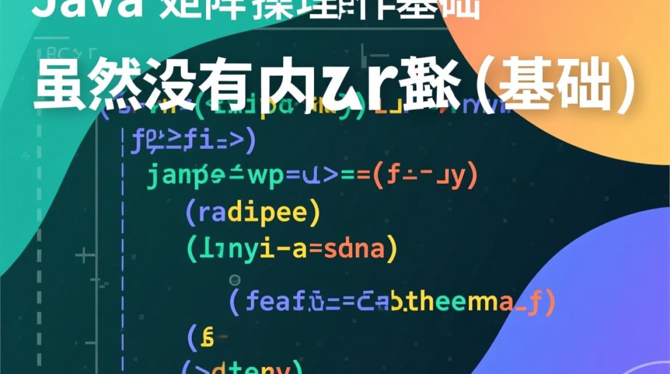Java matrix矩阵操作怎么用?乘法、转置等具体方法示例 Java matrix矩阵操作怎么用?乘法、转置等具体方法示例