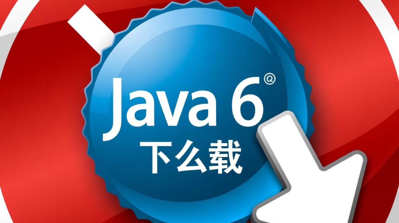 java 6怎么下载-好主机测评网