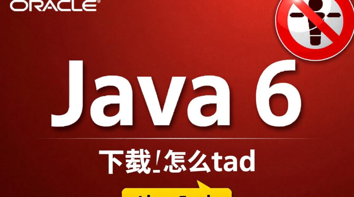 java 6怎么下载 java 6怎么下载