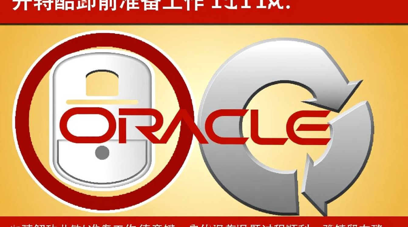 Linux Oracle 11g卸载不干净怎么办？残留文件如何彻底清除？