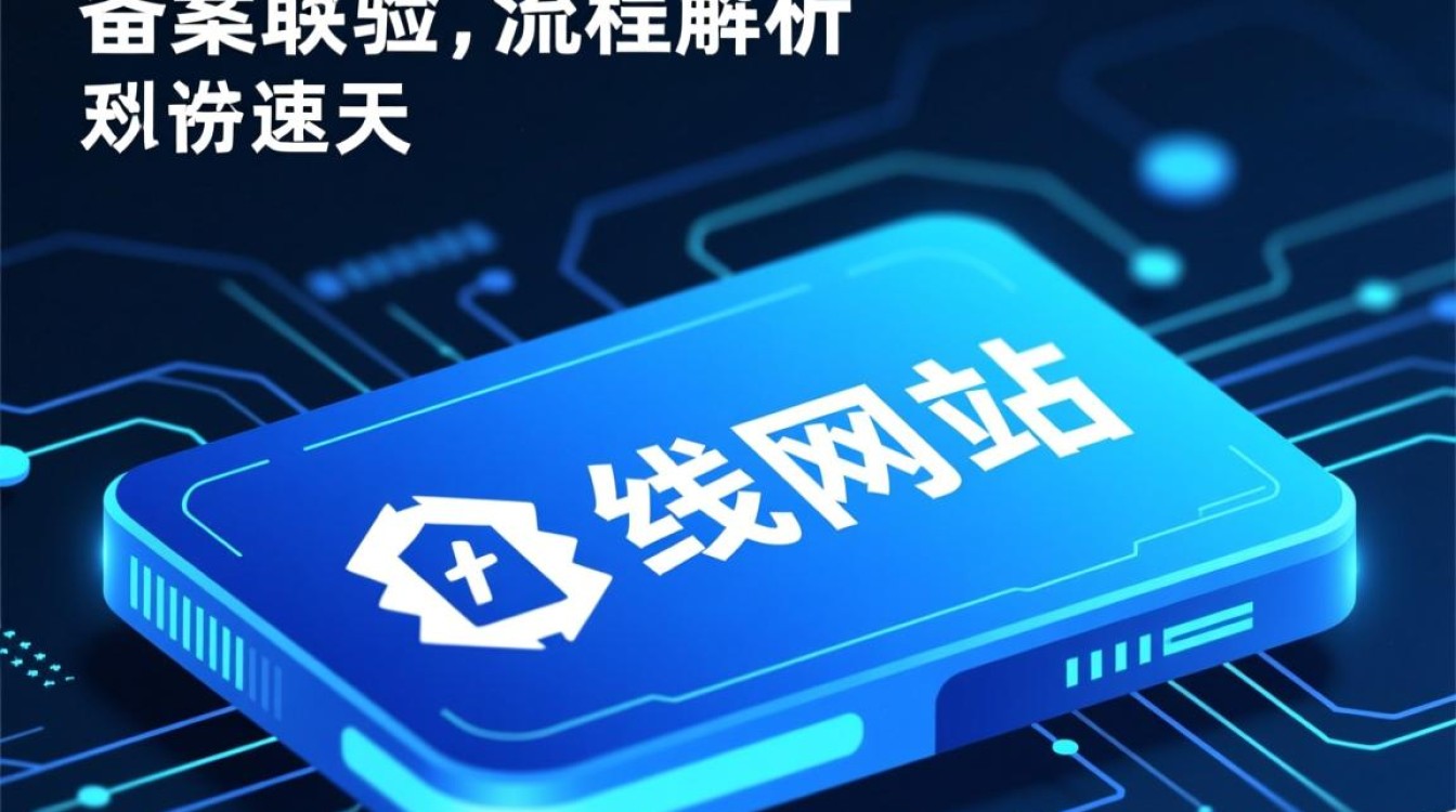 域名备案核验是什么？需要准备哪些材料？流程是怎样的？