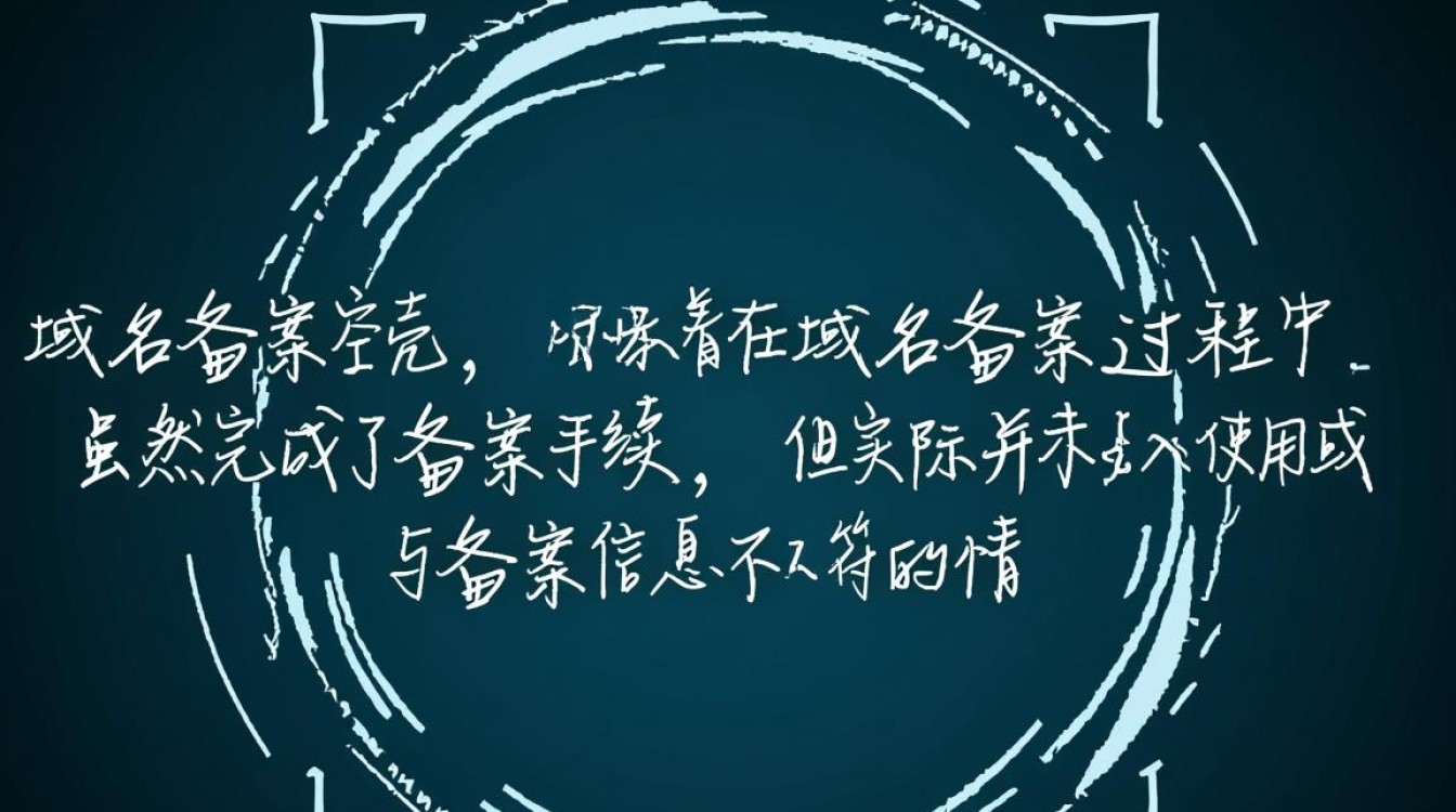 域名备案空壳是什么?如何解决备案空壳问题? 域名备案空壳是什么?如何解决备案空壳问题?
