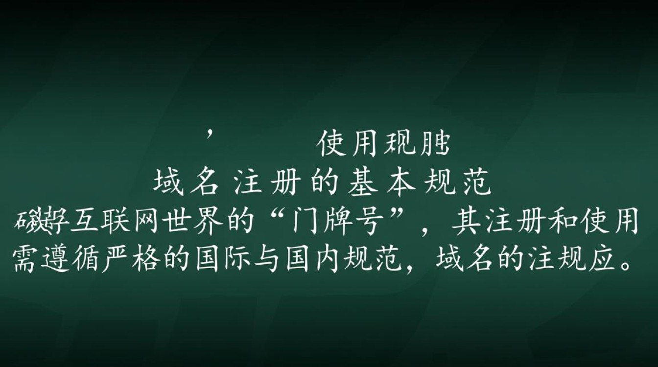 域名使用规则有哪些具体条款和限制？-好主机测评网