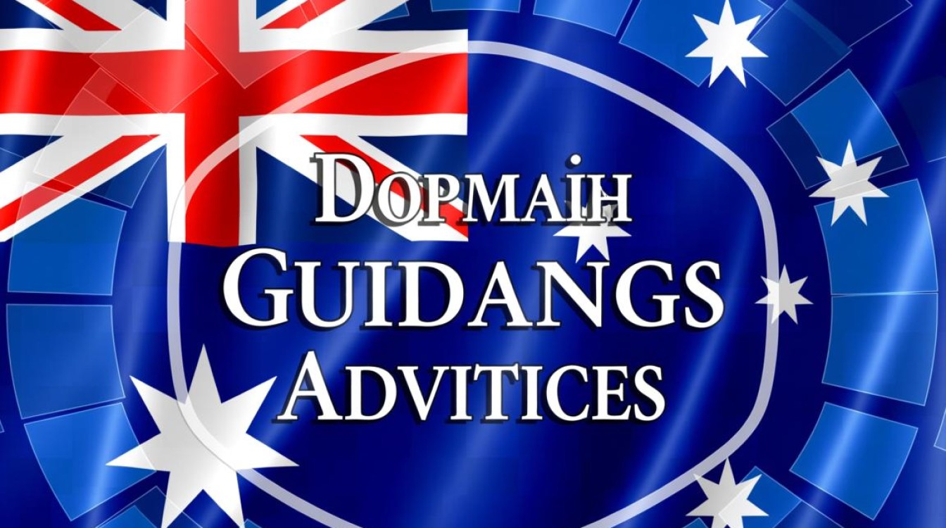 澳洲域名购买去哪里买?哪家服务商靠谱又便宜?-好主机测评网