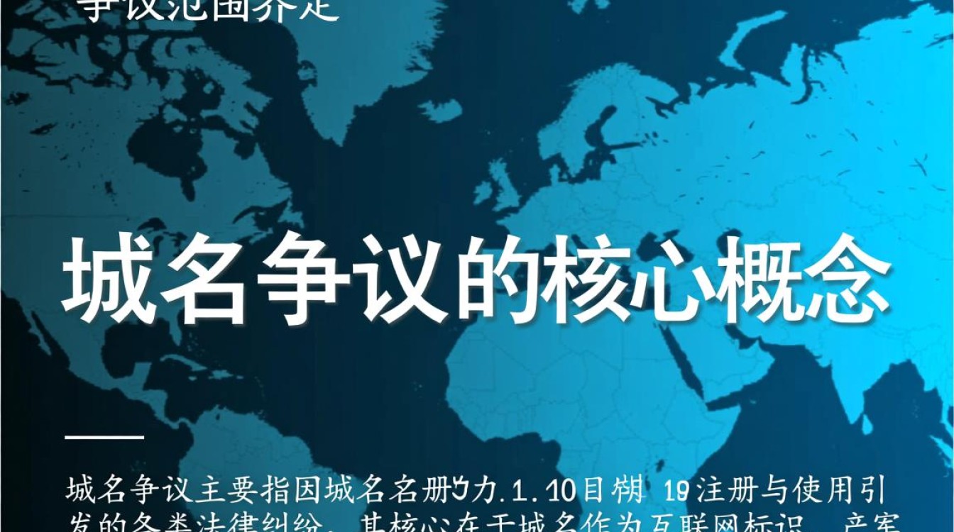 域名争议范围究竟包括哪些具体情形？-好主机测评网