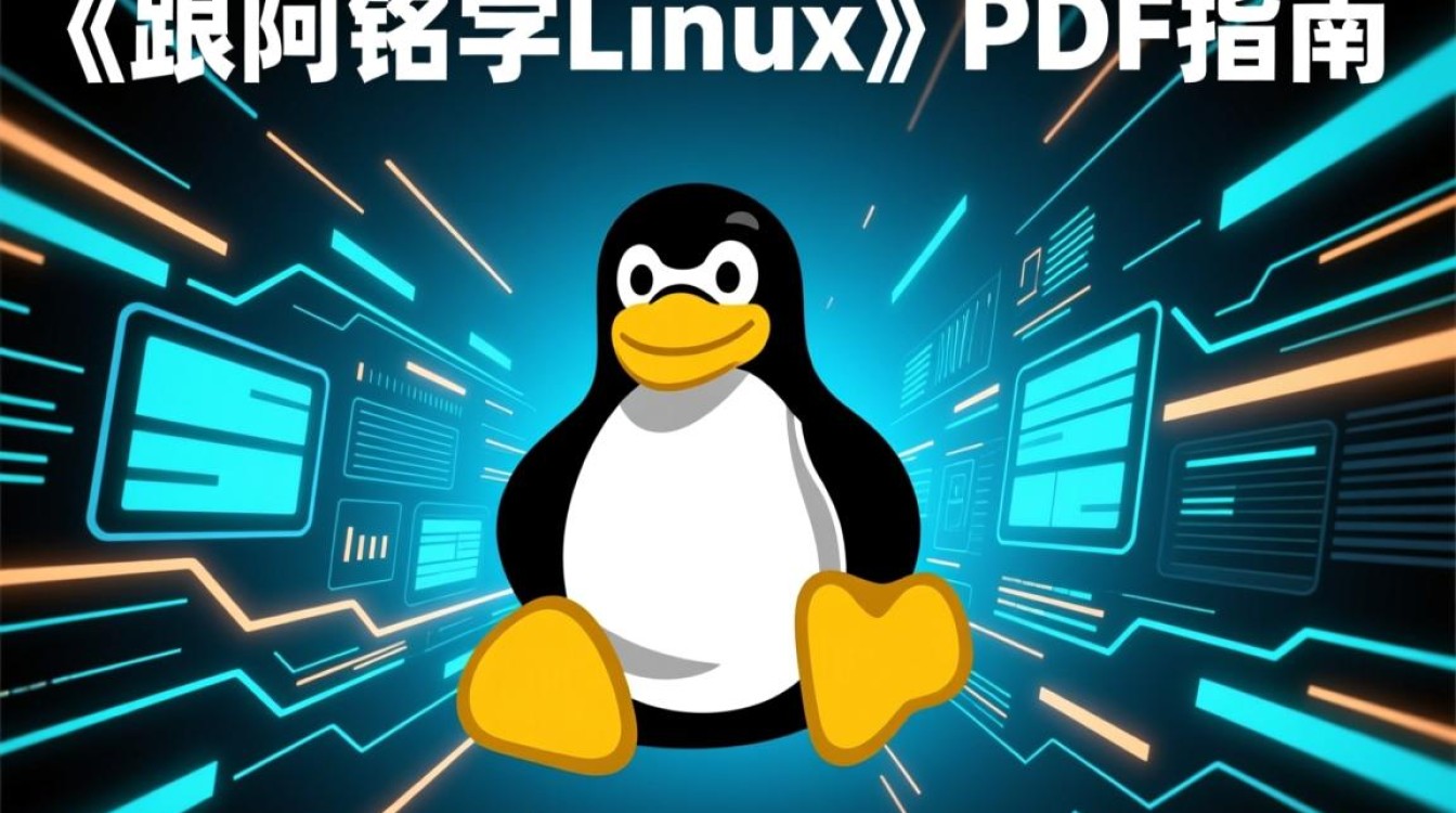 跟阿铭学linux pdf适合新手入门吗？有没有实战案例？