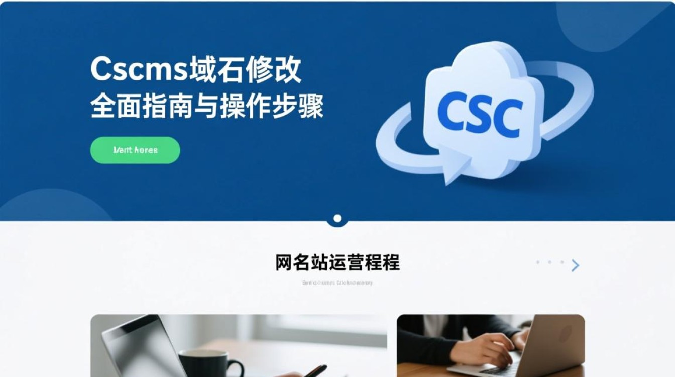 cscms域名修改教程在哪？新手如何修改cscms域名？