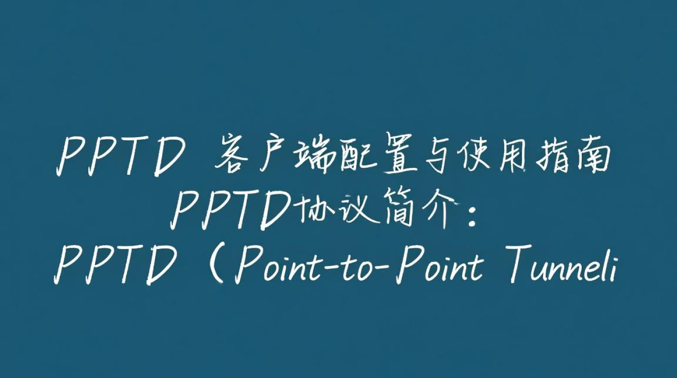 Linux系统下如何正确配置PPTP客户端连接? Linux系统下如何正确配置PPTP客户端连接?