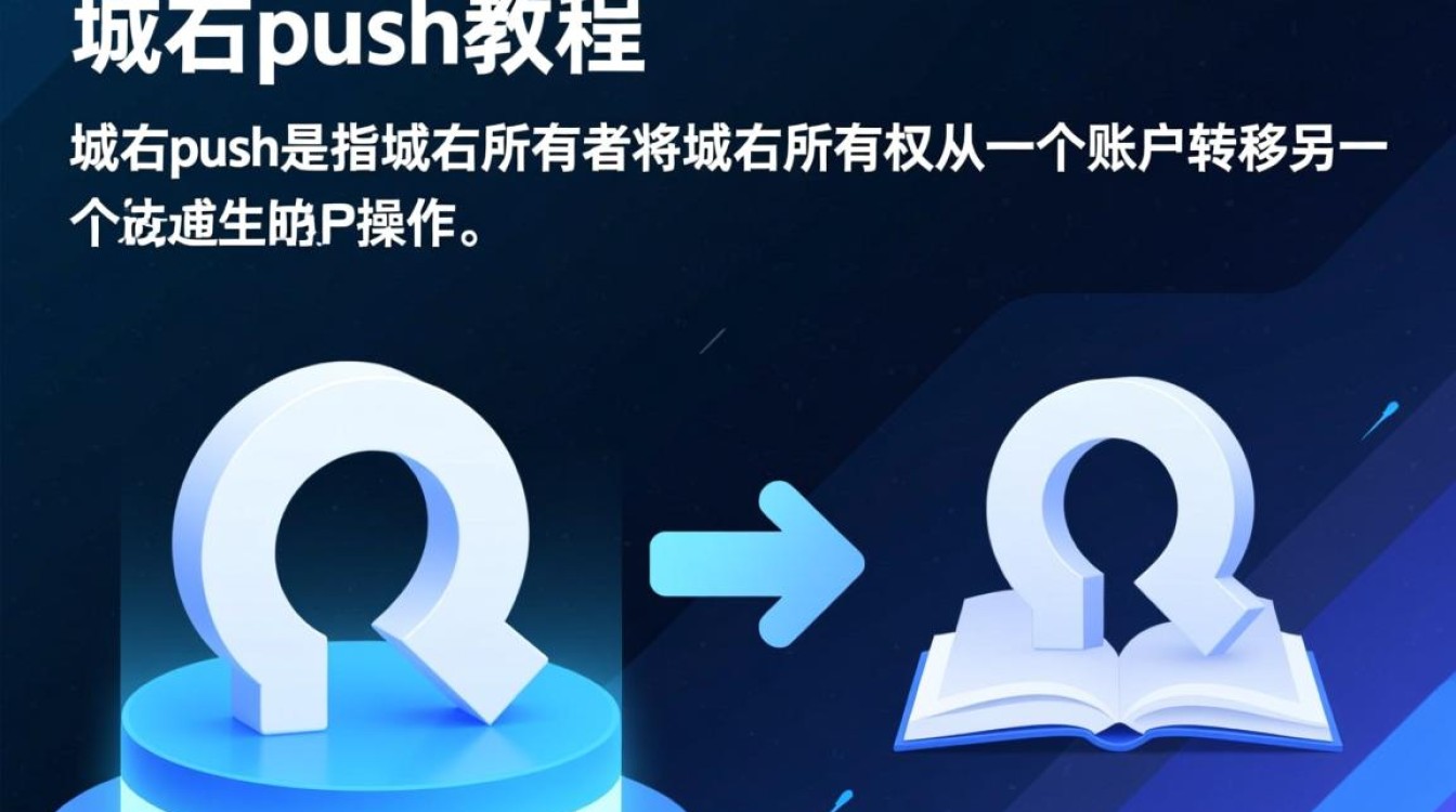 域名push教程，新手如何安全完成域名转移操作？-好主机测评网