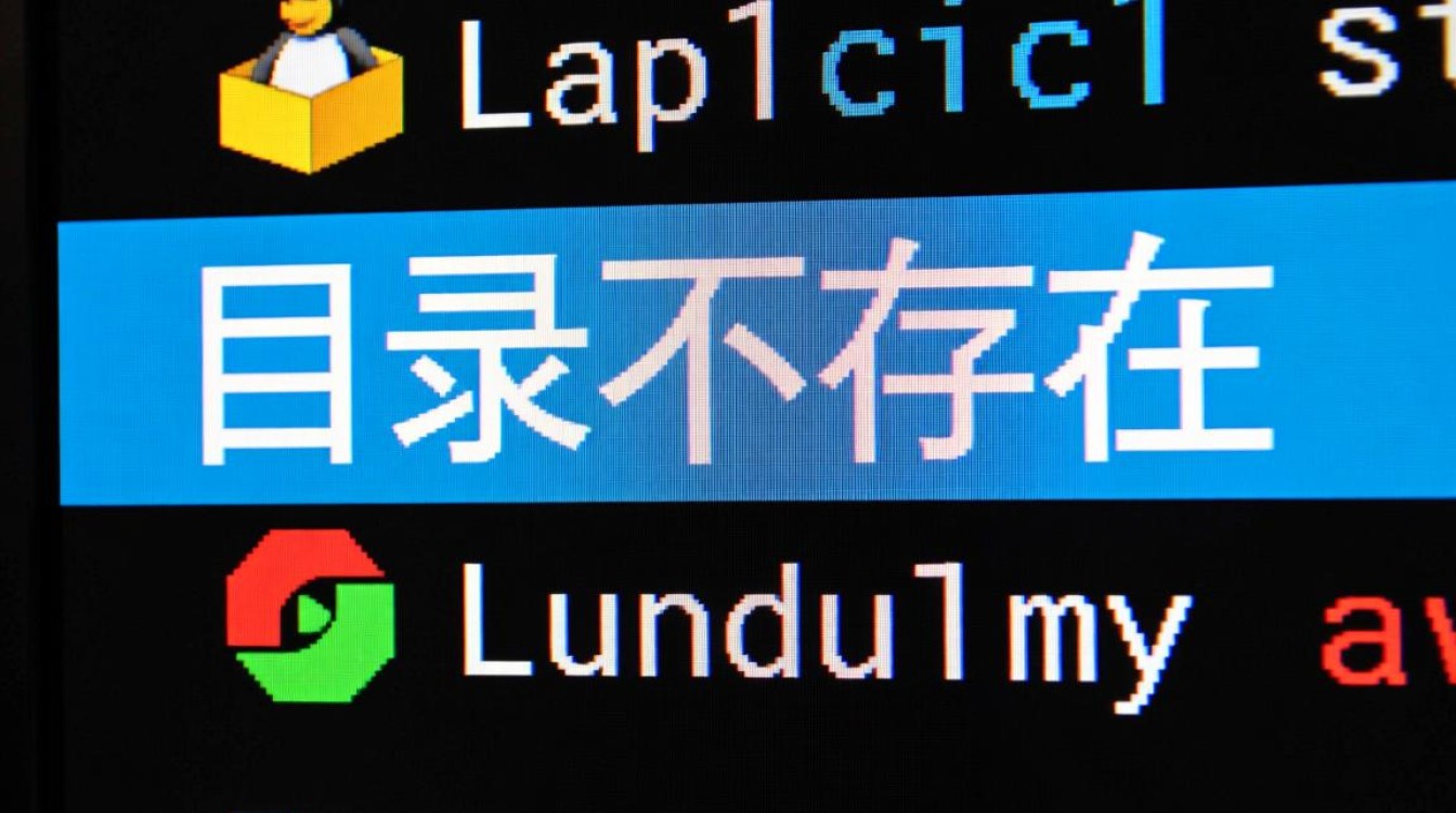 Linux 目录不存在时如何正确创建与处理?-好主机测评网