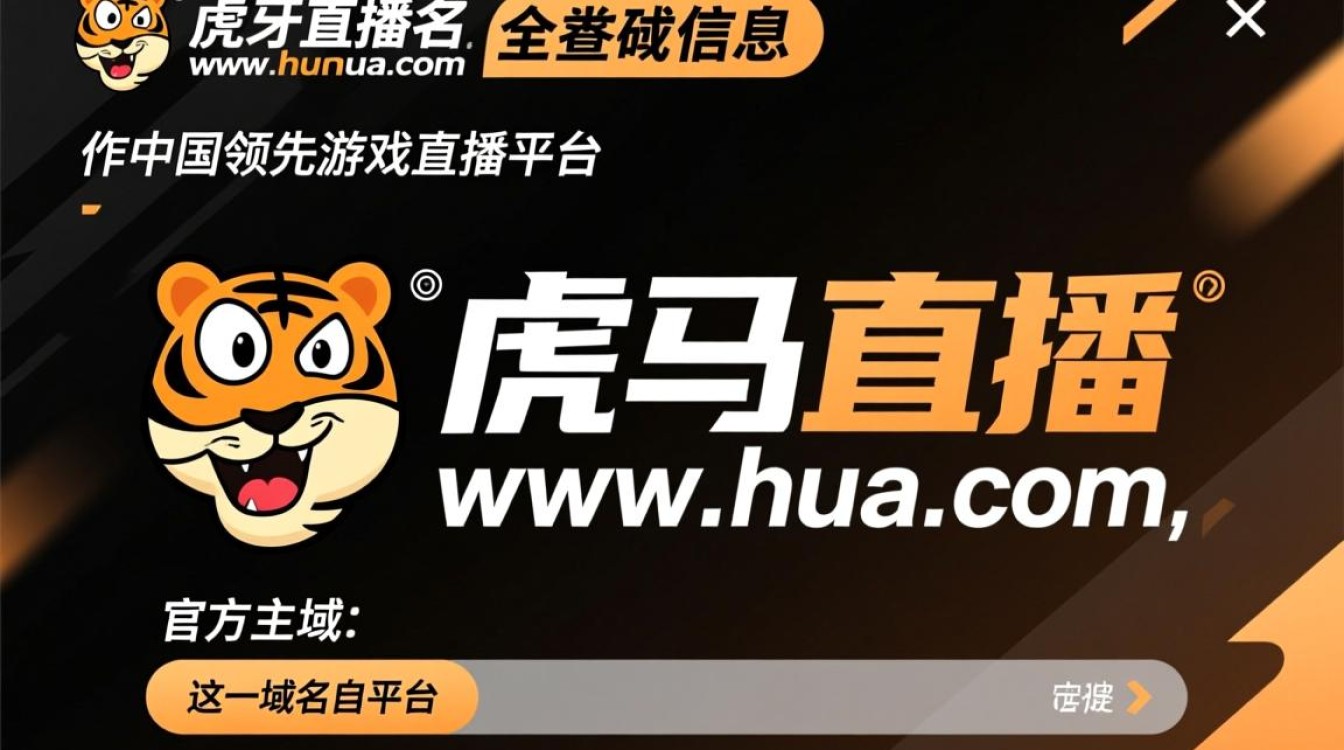 虎牙直播域名是什么?如何找到最新官方域名?-好主机测评网
