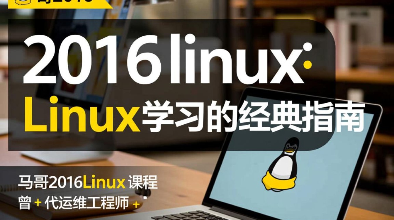 马哥2016linux教程适合零基础小白学习吗?-好主机测评网