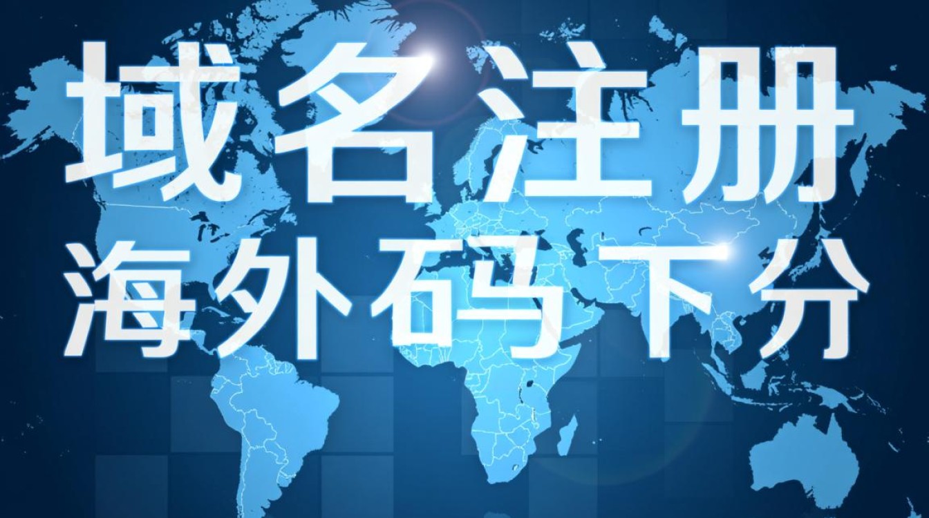 海外域名注册要注意哪些陷阱? 海外域名注册要注意哪些陷阱?