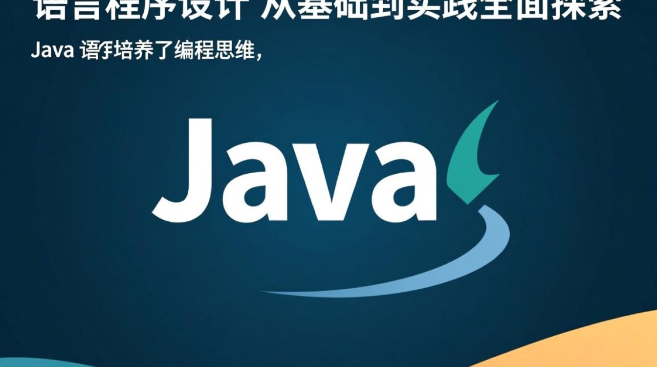 Java语言程序设计怎么样?适合新手学吗? Java语言程序设计怎么样?适合新手学吗?