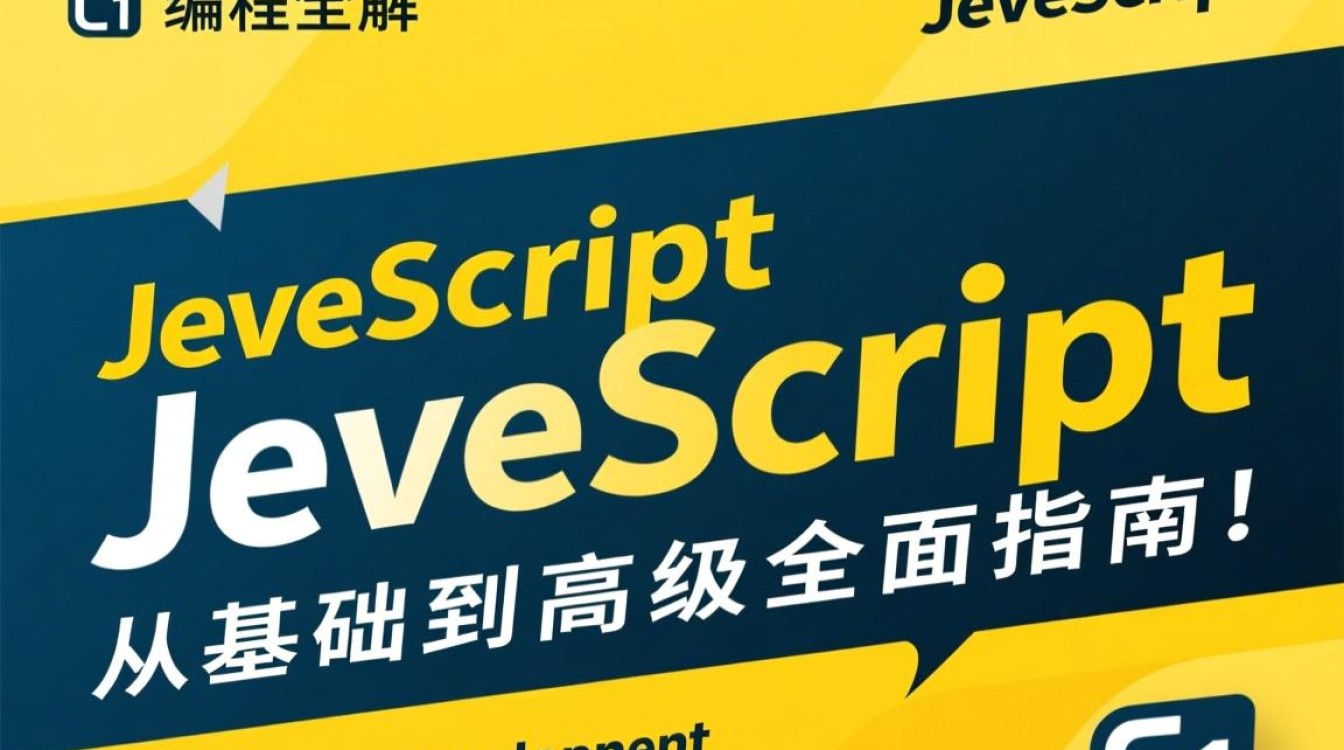 JavaScript编程全解适合零基础入门吗？-好主机测评网