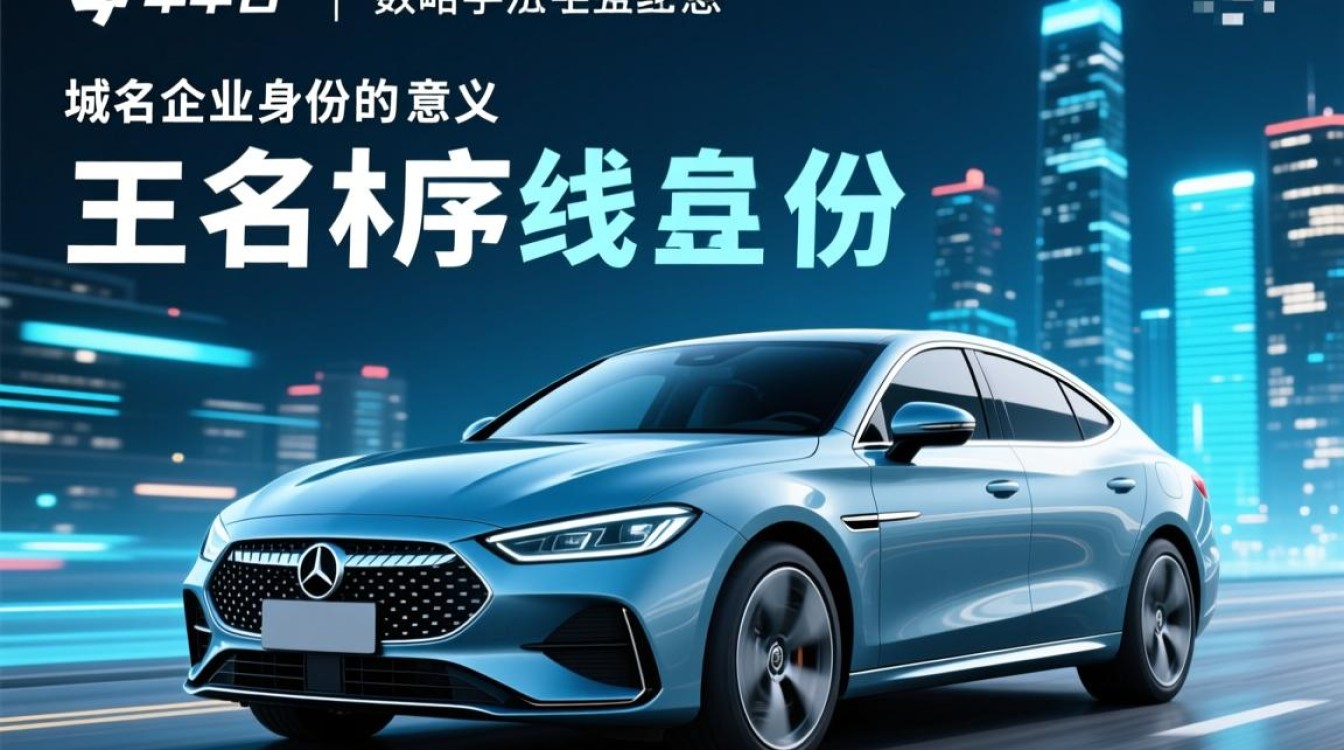 汽车类域名如何选?品牌保护与SEO兼顾的关键技巧?-好主机测评网