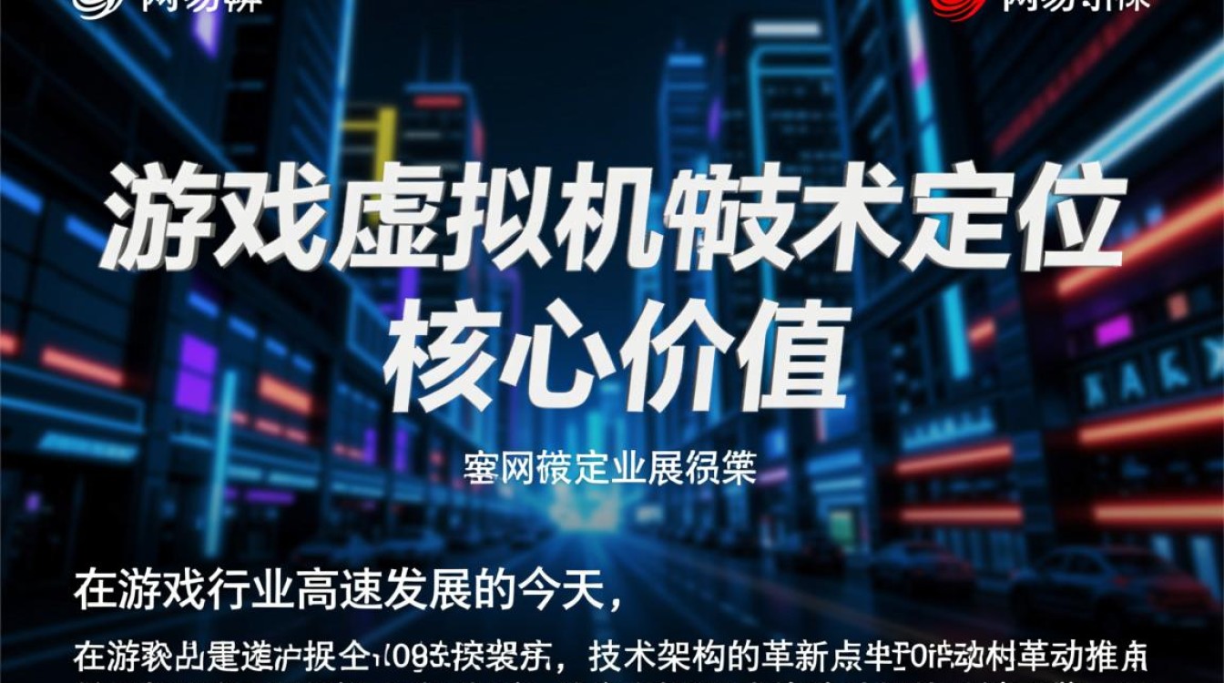 网易游戏虚拟机是什么?对电脑配置要求高吗? 网易游戏虚拟机是什么?对电脑配置要求高吗?