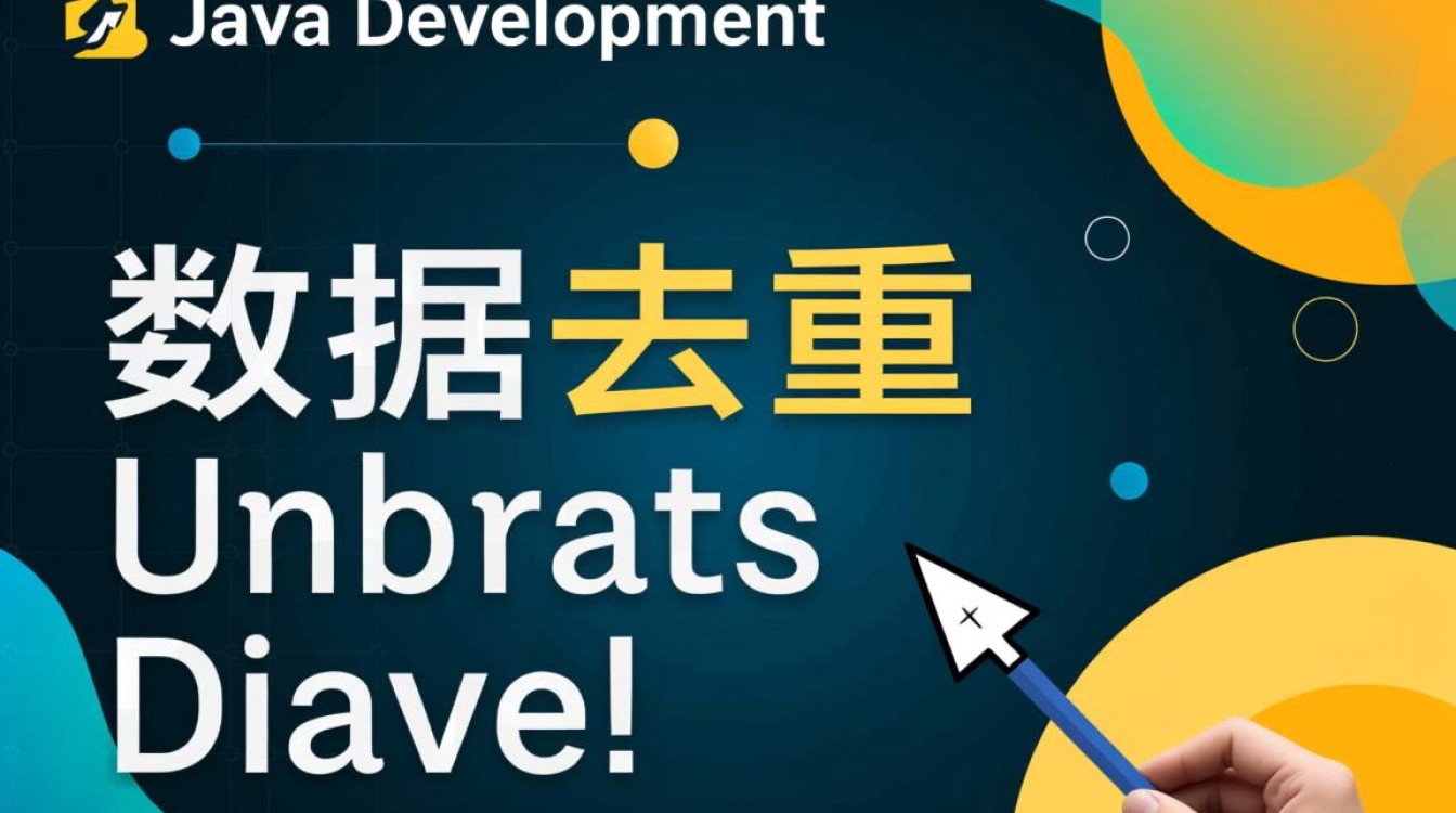 java集合去重有哪些高效方法？数组去重怎么实现？-好主机测评网