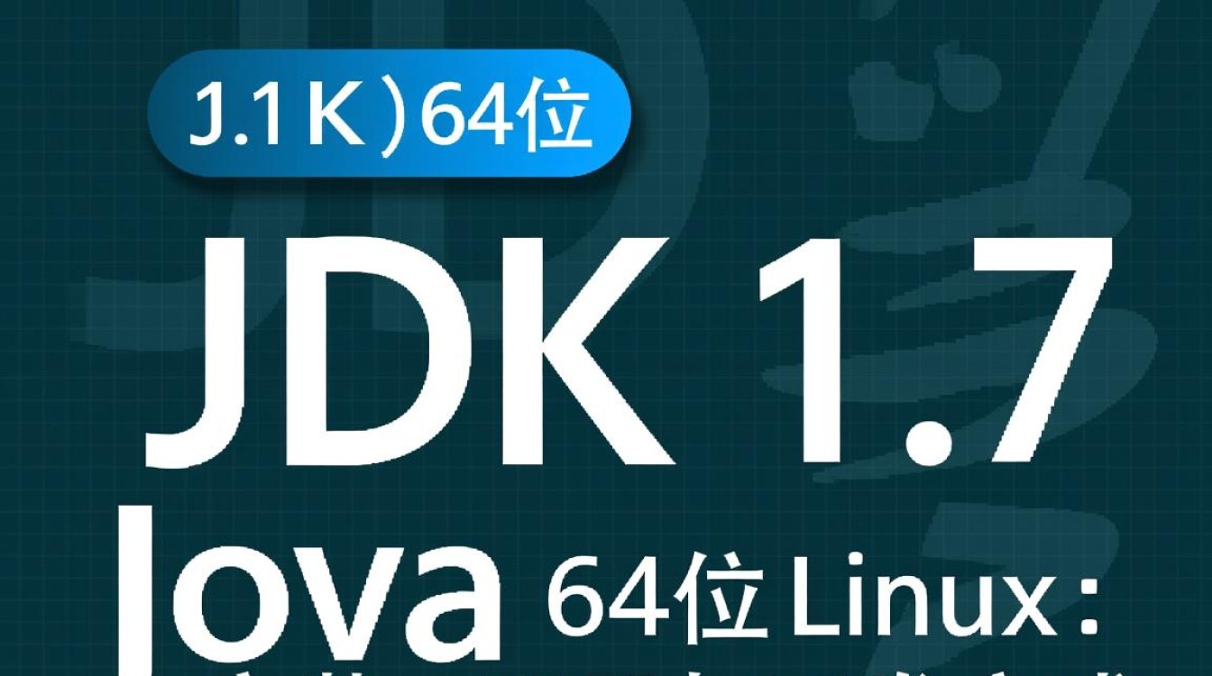 jdk 1.7 64位linux怎么安装配置环境变量?-好主机测评网