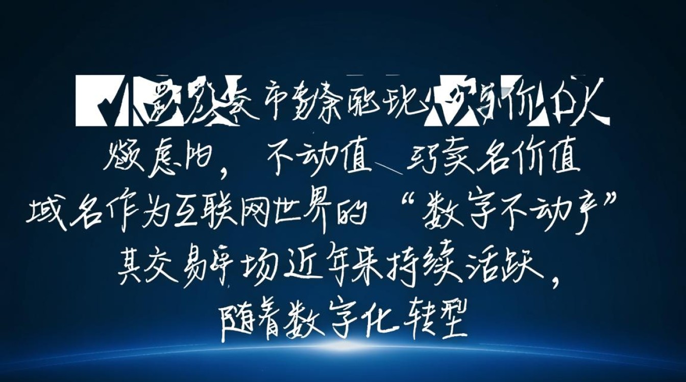 角度一,侧重为什么和价值,一个普通域名到底能卖出多少钱?背后逻辑是什么?,为什么有的域名能卖出天价?它到底值在哪里?,一个域名卖出高价,普通人也能学会这个方法吗?,角度二,侧重如何操作和技巧,域名卖出后如何安全收款?有哪些注意事项?,手里闲置域名想卖出?应该去哪个平台最靠谱?,新手如何从零开始,把域名成功卖出并赚钱?,角度三,侧重市场与案例,域名交易市场水深吗?普通人卖出域名容易吗?,域名卖出记录都是真的吗?普通人能赚到钱吗?-好主机测评网