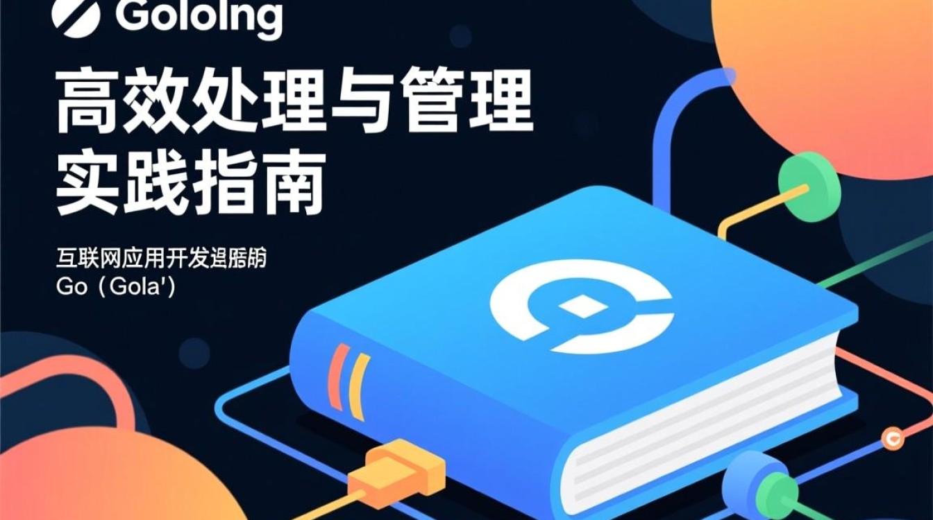 golang 如何高效解析域名？有哪些实用方法？